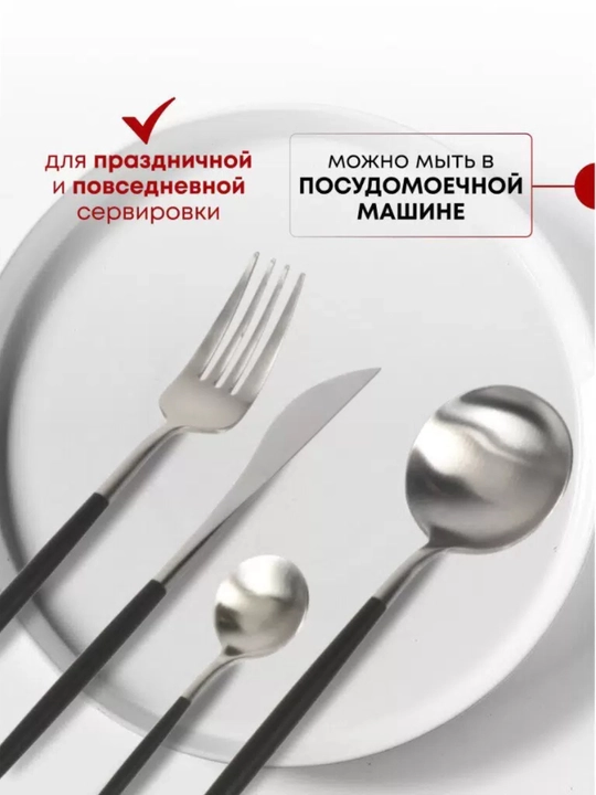 Столовые приборы, набор ложки, вилки, ножи и чайные ложки, 24 шт