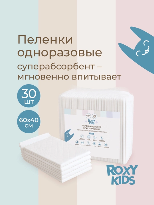 Roxy Kids bir martalik chaqaloqlar uchun tagliklar 60×40 sm, superabsorbentli, 30 dona - 