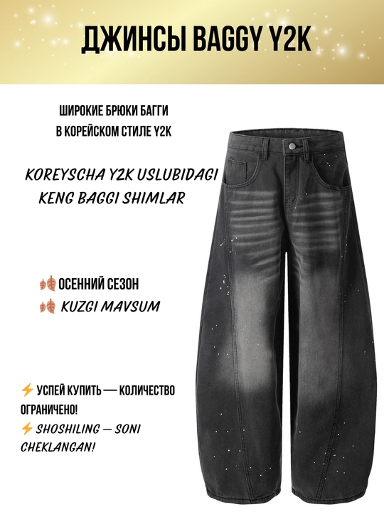Ayollar uchun keng jinsilar Y2K koreys uslubi — oversize, baggi, baliqcha, baland bel