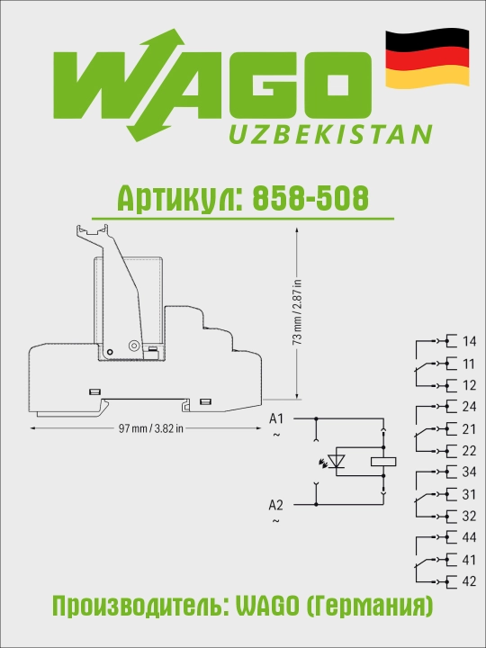 Реле на дин-рейку, DIN TS 35, 220V AC, 4 п.к., 5A, AgCe, led Wago 858-508