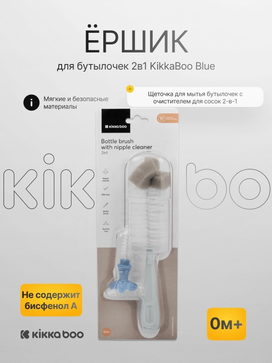 KikkaBoo 2 in 1 butilkalar uchun yorshik - 