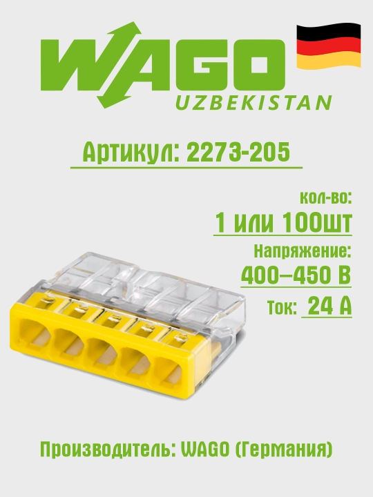 5-проводная клемма-соединитель, 2,5 мм², Wago 2273-205 - 