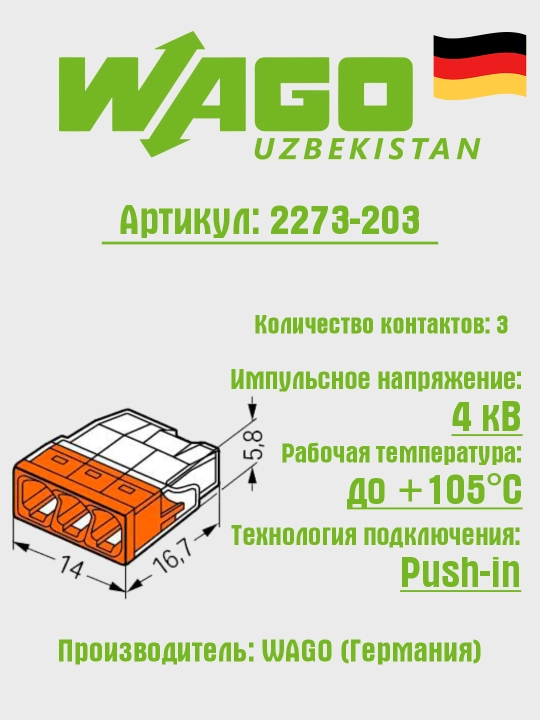 3-simli klemma-ulagich, 2,5 mm2, Wago 2273-203 - 