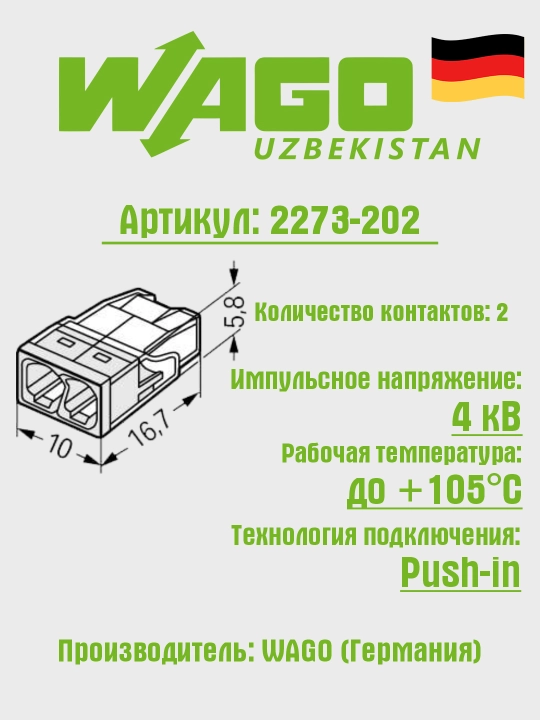 2-проводная клемма-соединитель, 2,5 мм², Wago 2273-202