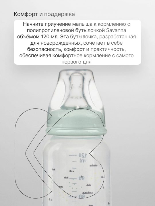 Бутылочка для кормления KikkaBoo Savanna Mint 120 мл