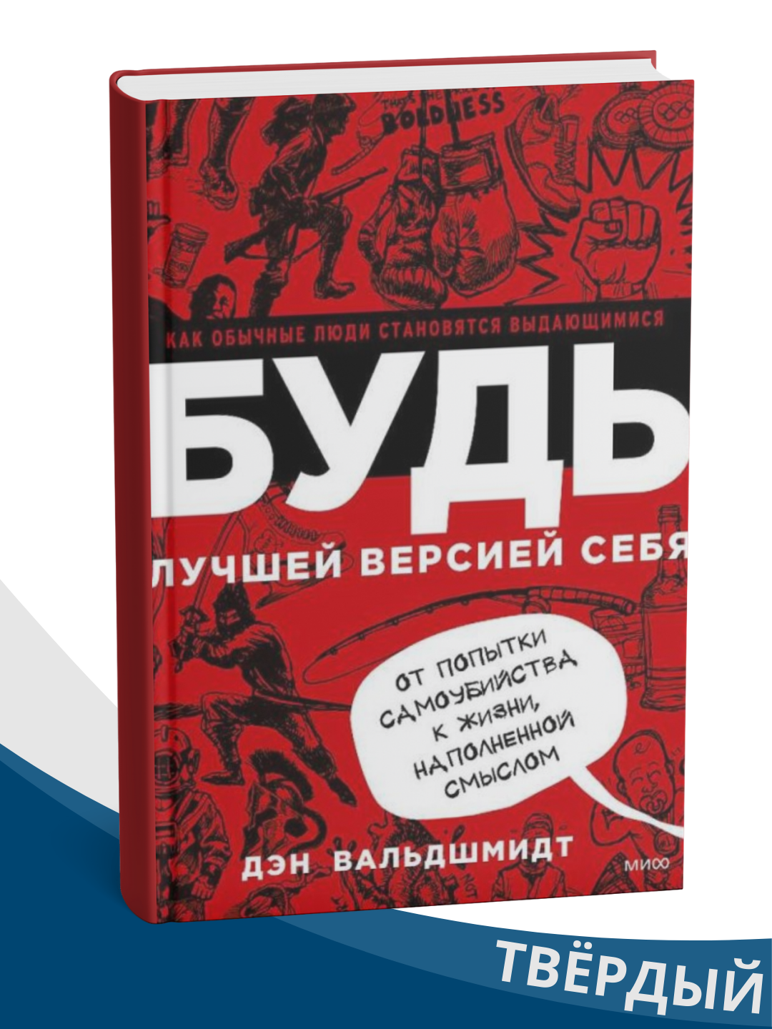 Bud luchsheiy versieiy sebya - 