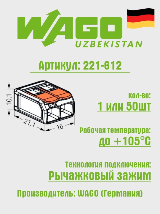 2-проводная клемма, 6 мм², Wago 221-612