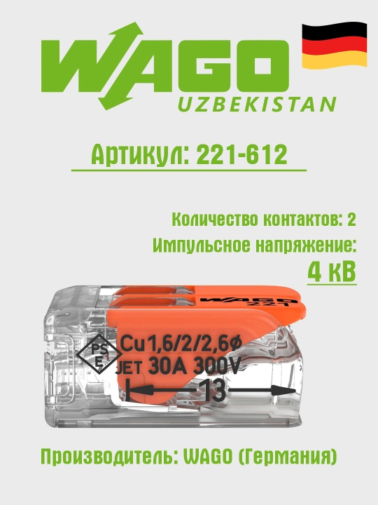 2-проводная клемма, 6 мм², Wago 221-612