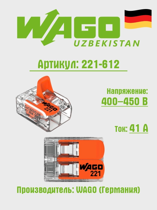 2-проводная клемма, 6 мм², Wago 221-612 - 