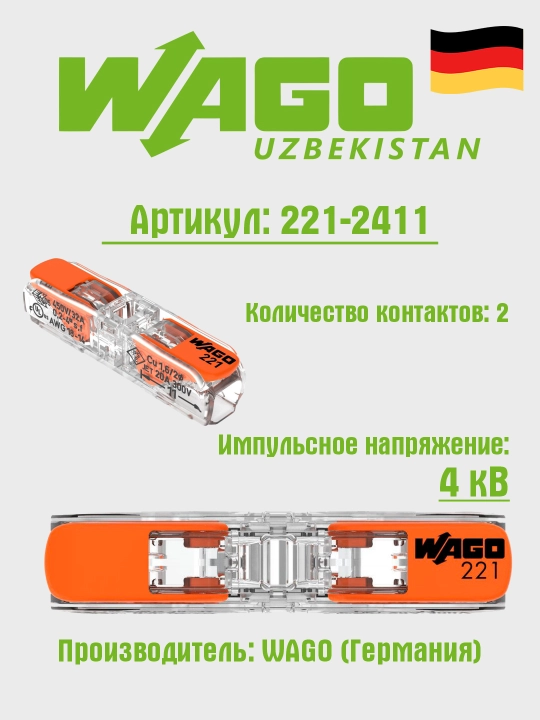 2-проводной коннектор, 4 мм², Wago 221-2411 - 