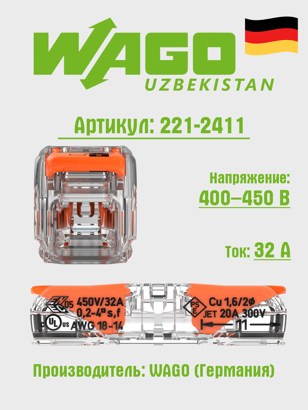 2-проводной коннектор, 4 мм², Wago 221-2411