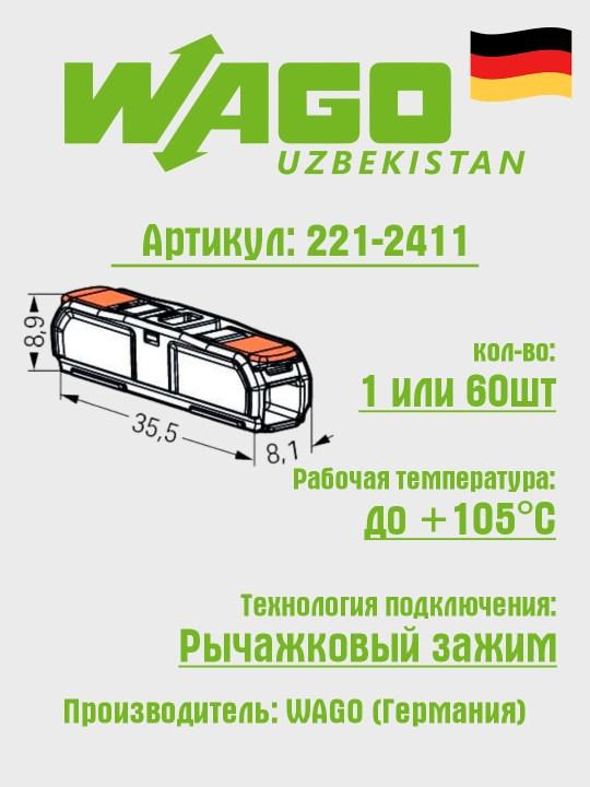 2-проводной коннектор, 4 мм², Wago 221-2411