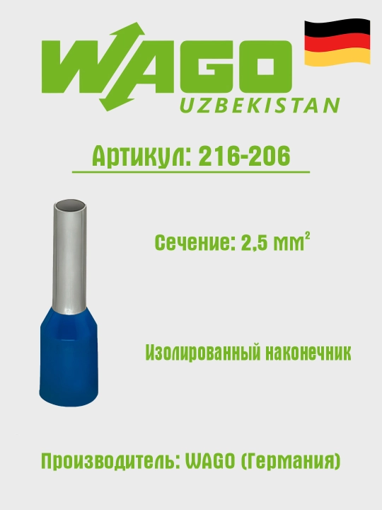 Наконечник изолированный, d-2,5 мм² синий Wago 216-206 - 