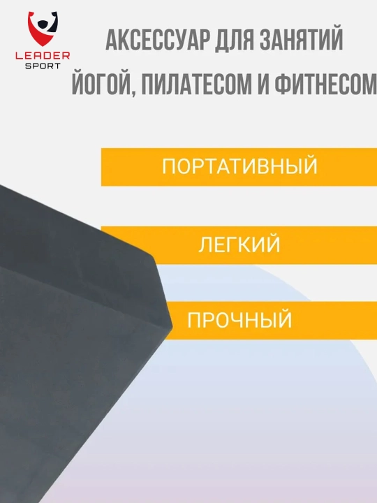 Кирпич для йоги, фитнеса и пилатеса, pазмер 23 * 15 * 7,5 см