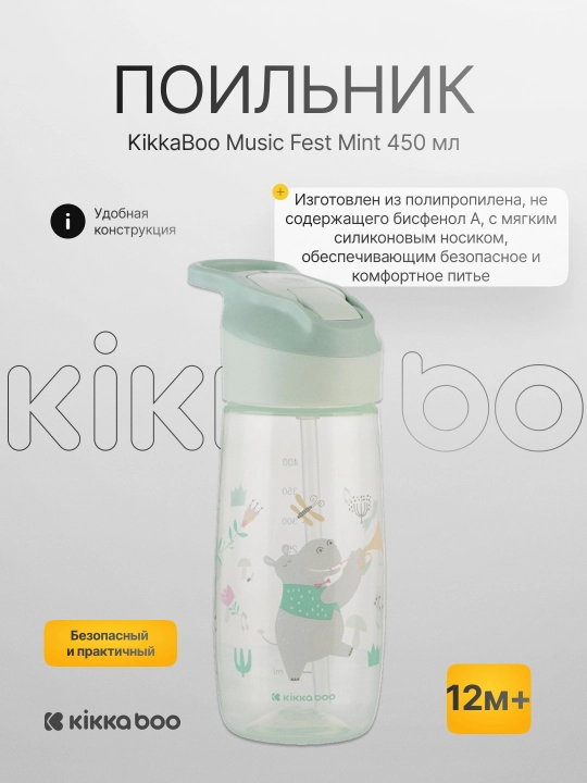 Поильник KikkaBoo Music Fest Pink, 450 мл  - 