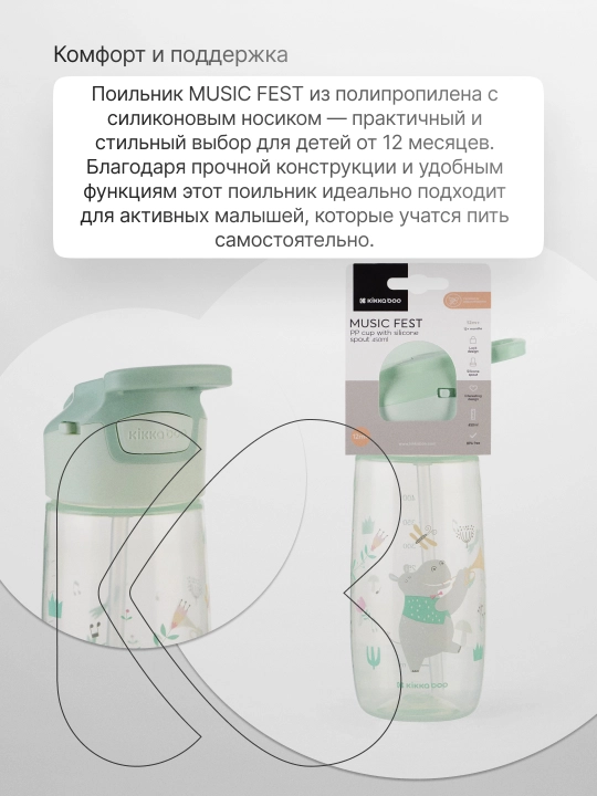 Поильник KikkaBoo Music Fest Pink, 450 мл 