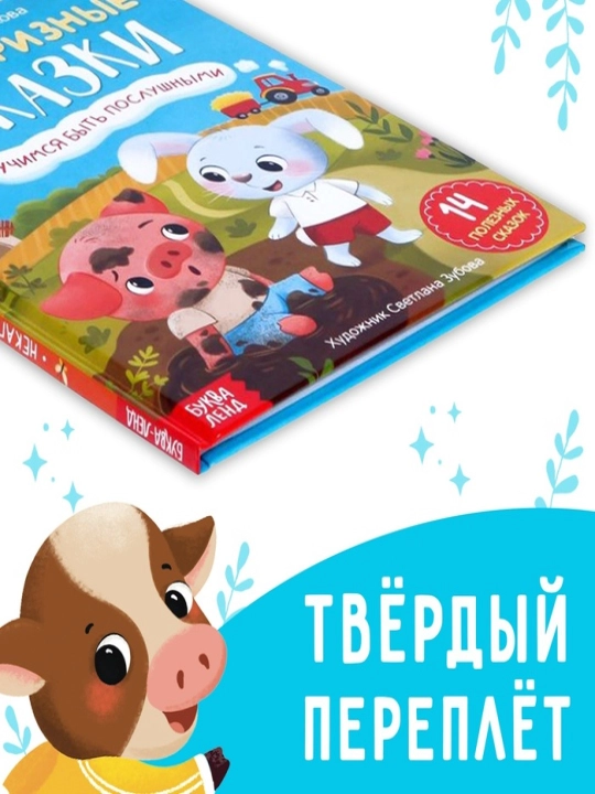 Bolalar ertaklari, qattiq muqovali kitob