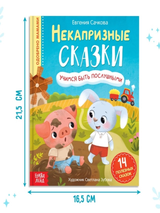 Bolalar ertaklari, qattiq muqovali kitob