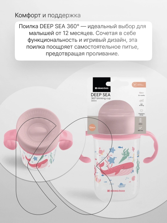 360° KikkaBoo Deep Sea 300ml suv o'tkazmaydigan ichimlik