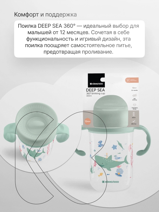360° KikkaBoo Deep Sea 300ml suv o'tkazmaydigan ichimlik