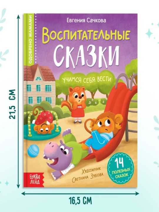 Bolalar ertaklari, qattiq muqovali kitob