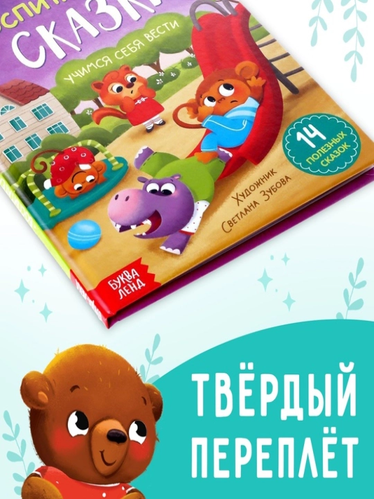Bolalar ertaklari, qattiq muqovali kitob