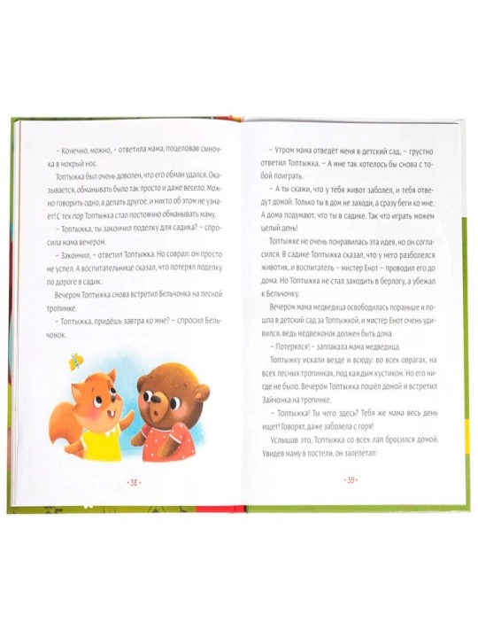 Bolalar ertaklari, qattiq muqovali kitob
