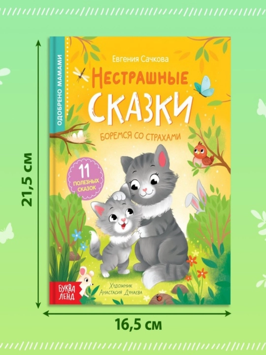 Bolalar ertaklari, qattiq muqovali kitob
