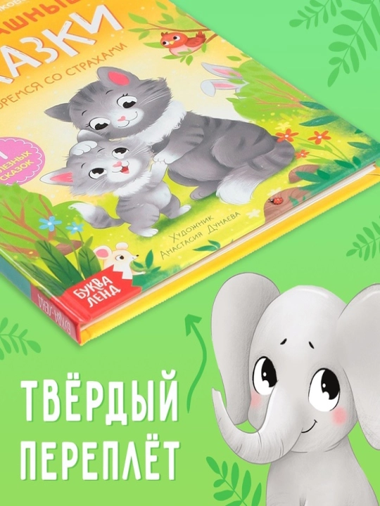 Bolalar ertaklari, qattiq muqovali kitob