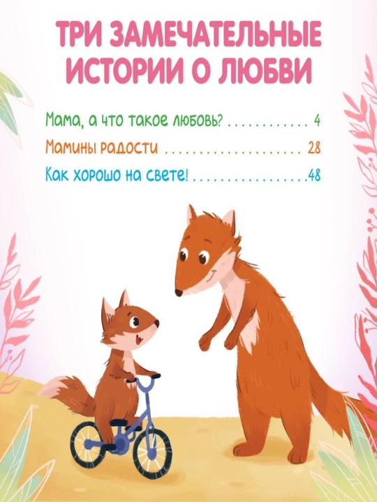 Bolalar ertaklari, qattiq muqovali kitob