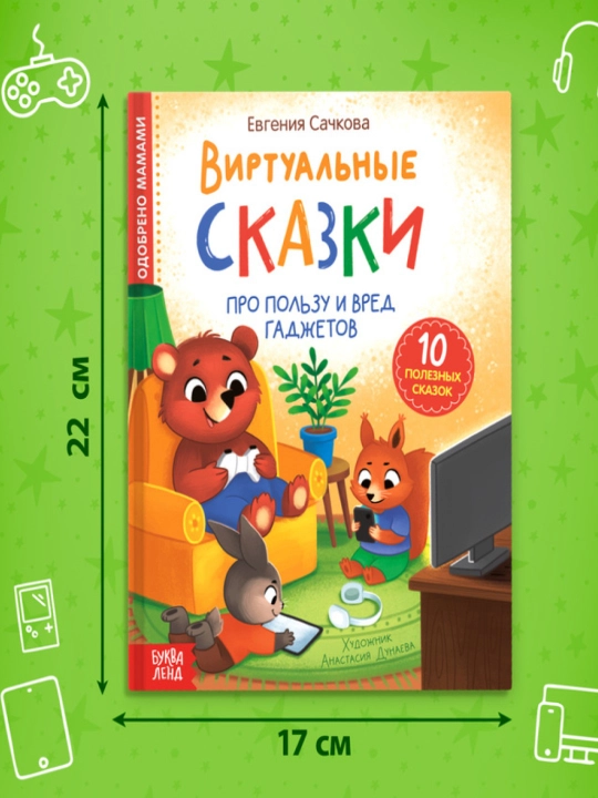 Bolalar ertaklari, qattiq muqovali kitob