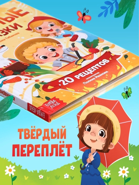 Bolalar ertaklari, qattiq muqovali kitob
