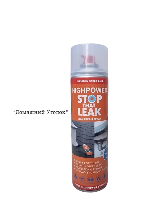 Stop That Leak 700 мл – водостойкий спрей для устранения протечек и трещин