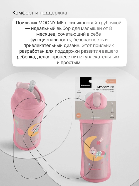 KikkaBoo Moony me up, 220 ml, somonli ichimlik idishi