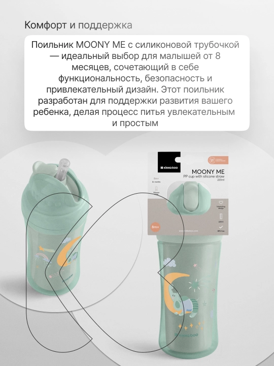 KikkaBoo Moony me up, 220 ml, somonli ichimlik idishi
