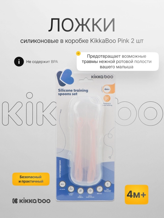 Ложки силиконовые в коробке KikkaBoo, 2 шт - 