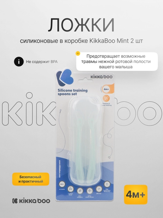 Ложки силиконовые в коробке KikkaBoo, 2 шт - 