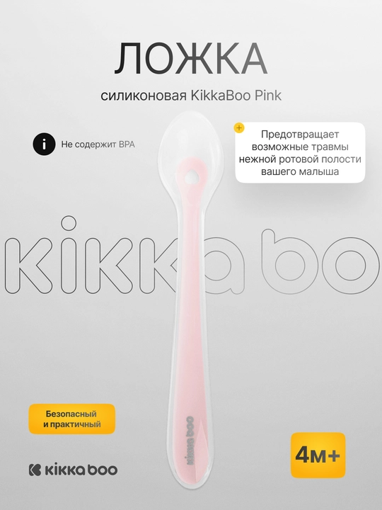 Силиконовая ложка KikkaBoo - 