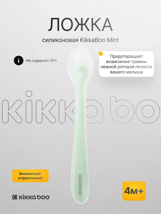 Силиконовая ложка KikkaBoo - 
