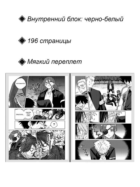 Манга Ветролом, 18 том