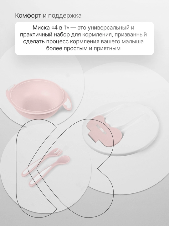 Многофункциональная миска, 4 в 1, KikkaBoo