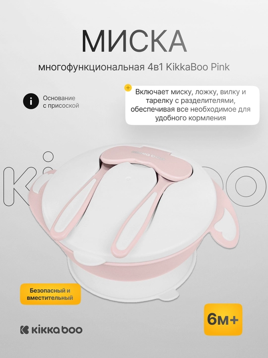 Многофункциональная миска, 4 в 1, KikkaBoo - 