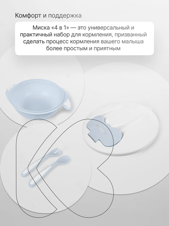 Многофункциональная миска, 4 в 1, KikkaBoo