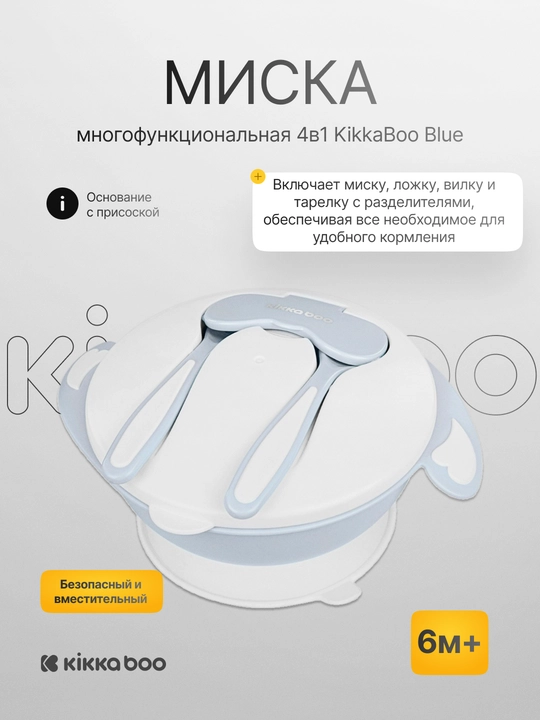 Многофункциональная миска, 4 в 1, KikkaBoo - 