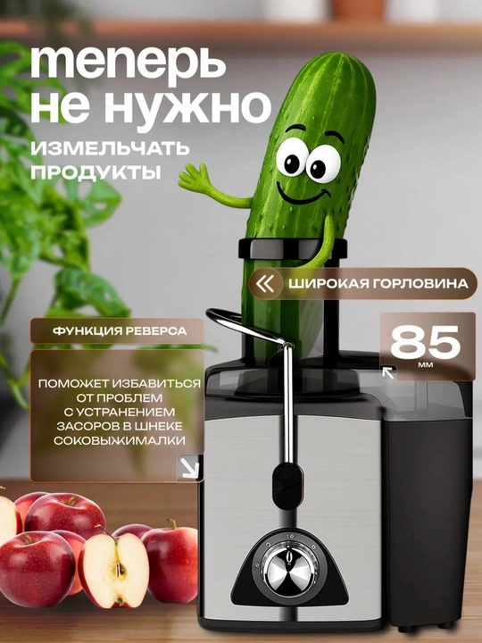 Соковыжималка, 600 мл