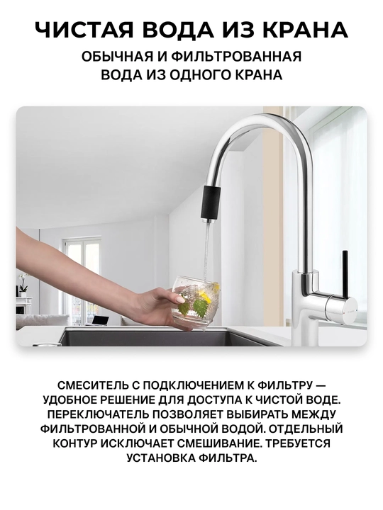 Смеситель Deante Aster для кухни, поворотный, с фильтром, 206 мм, хром-черный, BCA_064M