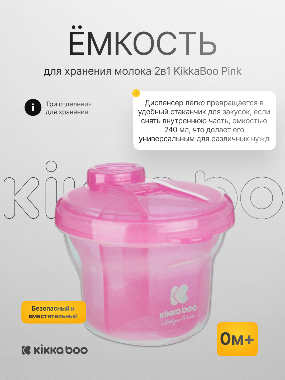 Ёмкость для хранения молока 2 в 1 KikkaBoo - 