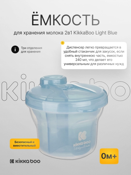 Ёмкость для хранения молока 2 в 1 KikkaBoo - 
