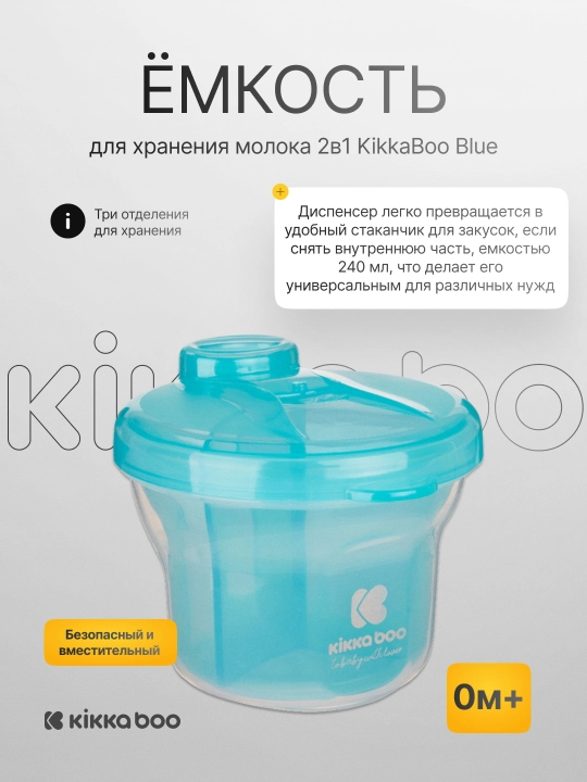Ёмкость для хранения молока 2 в 1 KikkaBoo - 