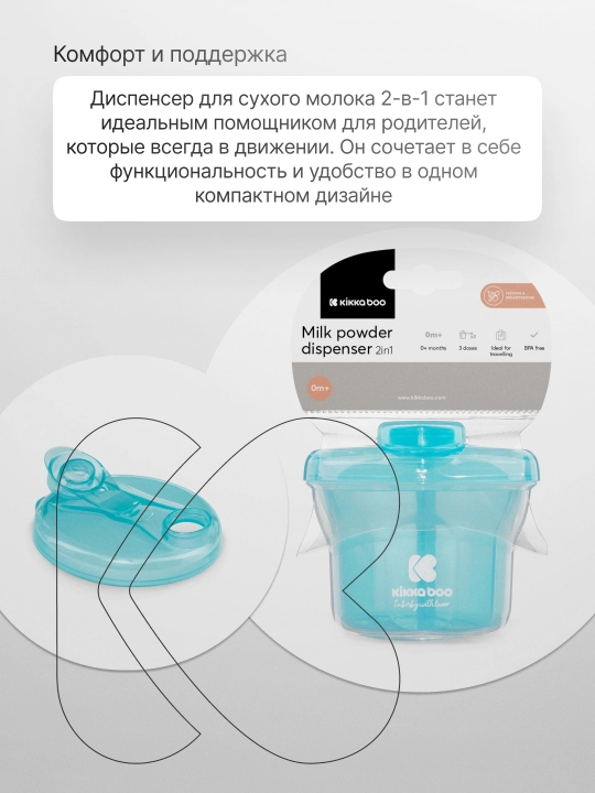 KikkaBoo sut saqlash idishi 2 tasi 1 da